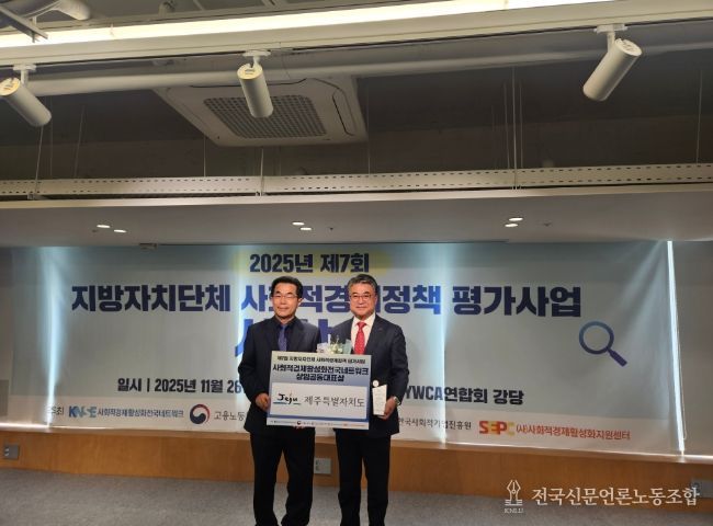 제주도, 사회적경제정책 평가사업 우수 자치단체 선정