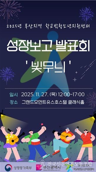 「2025년 부산지역 꿈드림 성장보고 발표회」홍보물