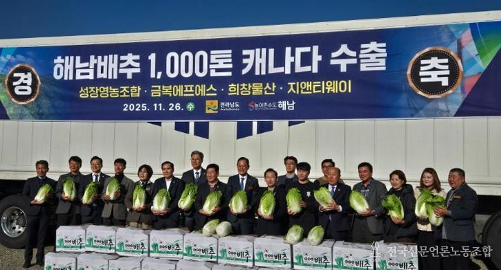 해남배추 캐나다 수출 선적식 사진