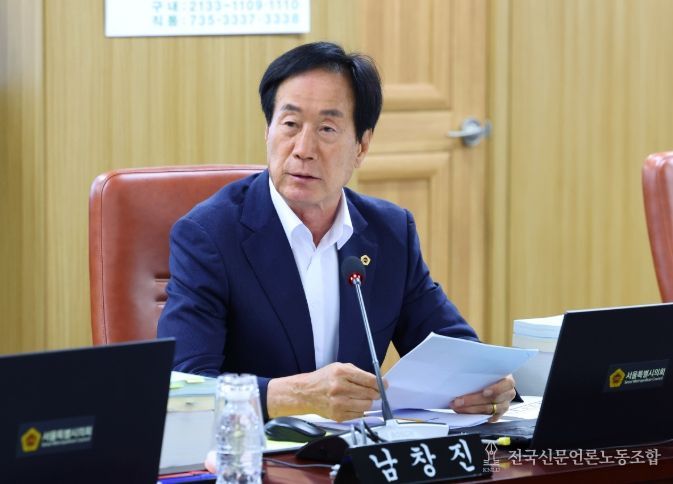 서울시의회 남창진 의원