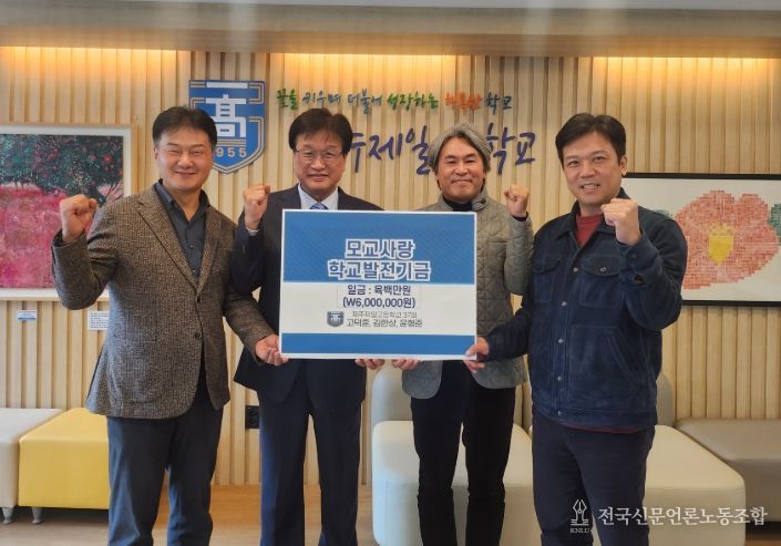 제37회 동문 고덕훈·김한상·윤형준 발전기금 기탁