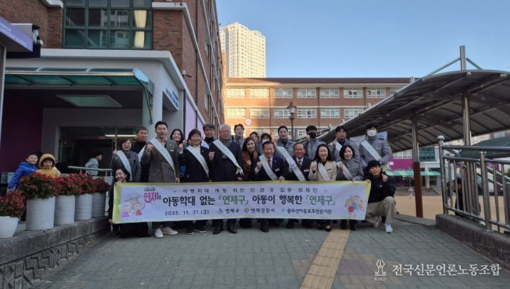 연제구, 아동학대예방주간 민·관·경 합동 캠페인 실시
