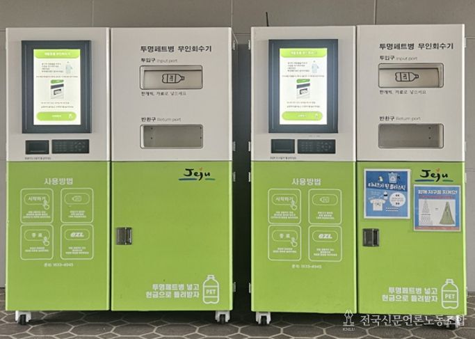 투명페트병 무인수거기