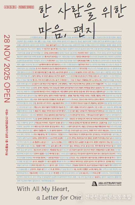 '한 사람을 위한 마음, 편지' 포스터
