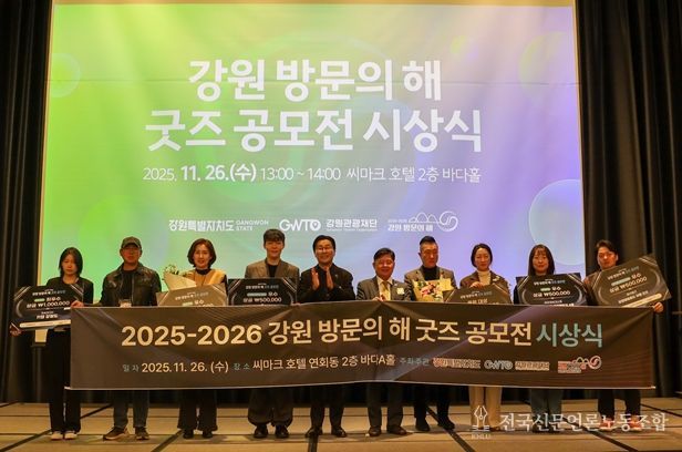2025-2026 강원 방문의 해 포럼 성료