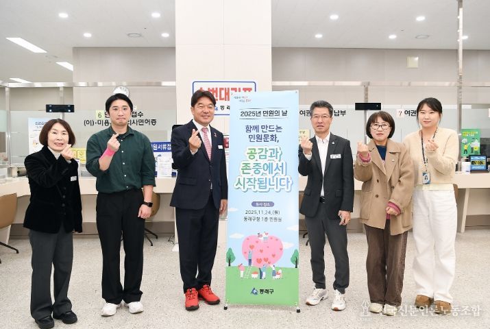 부산 동래구, 2025년 민원의 날 운영