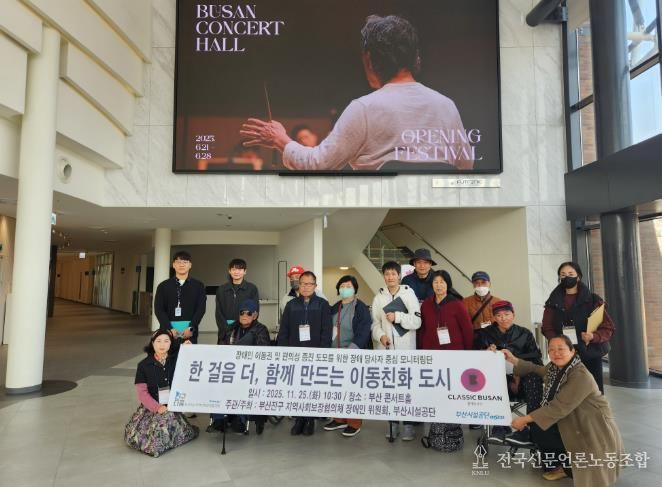 지역사회보장협의체 장애인 위원회, 부산시설공단과 함께 ‘장애인 이동권·편의성 개선’