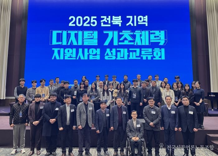 전북 디지털 기초체력 지원사업 성과교류회 개최