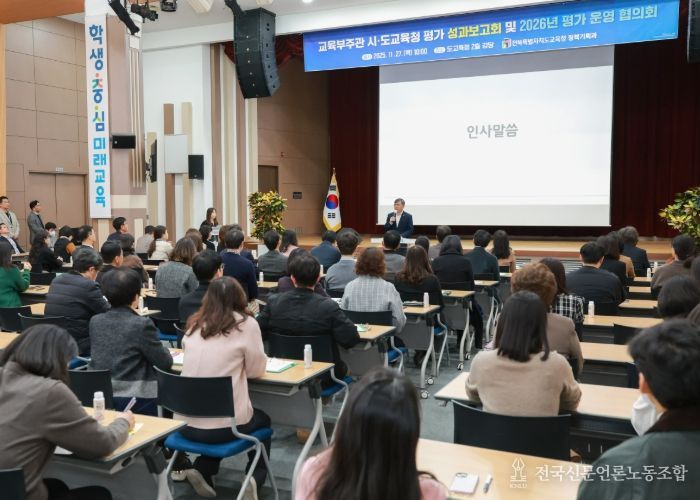 2025년 시·도교육청 평가 성과보고회 개최