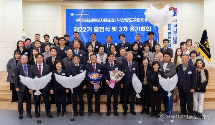 민주평통 영도구협의회, 평화 공존과 번영의 한반도를 위한 제22기 출범식 개최