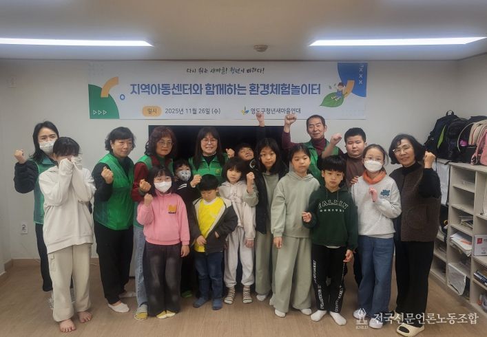 영도구청년새마을연대, 지역아동센터와 함께하는 환경체험 교실 진행
