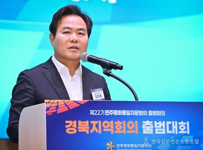 제22기 민주평통 경북지역회의 공식 출범