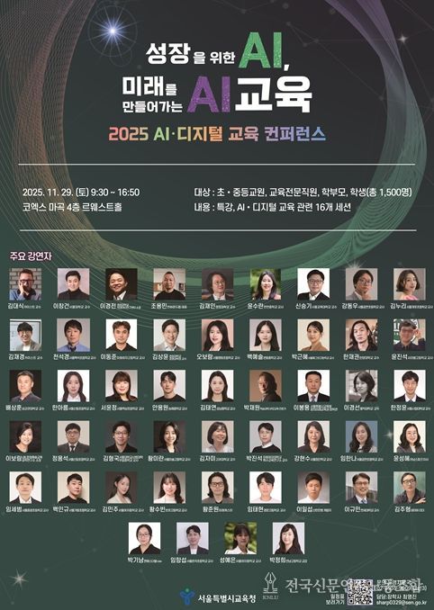2025 AI·디지털 교육 컨퍼런스 포스터