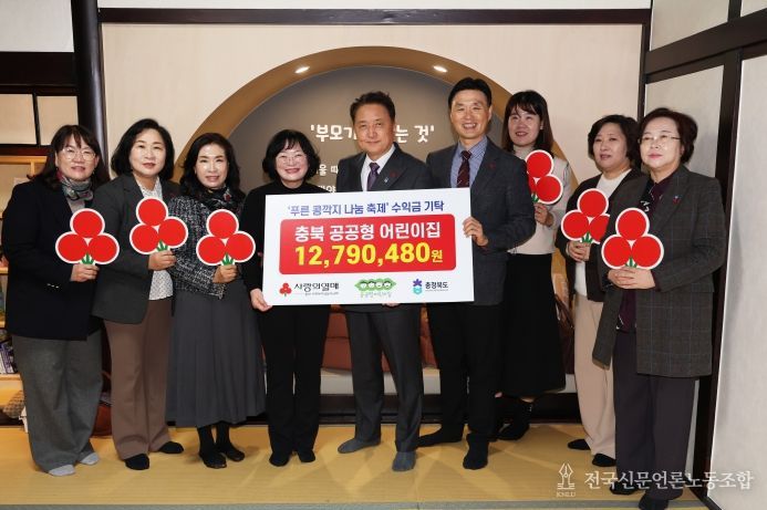 충북공공형어린이집, 취약계층 지원 성금 기탁