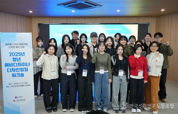 부산시, 「청년 예비디자이너 워크숍」 개최