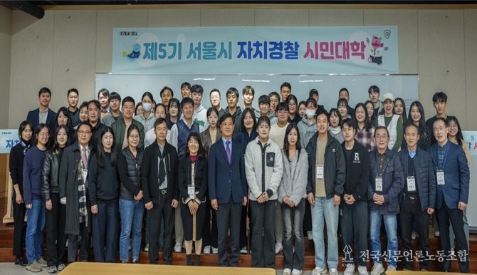 제5기 서울시 자치경찰 시민대학(1주차 입교식)