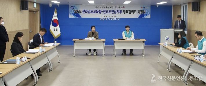 28일 전라남도교육청 중회의실에서 ‘2025년 정책협의회 체결식’이 진행되고 있다.
