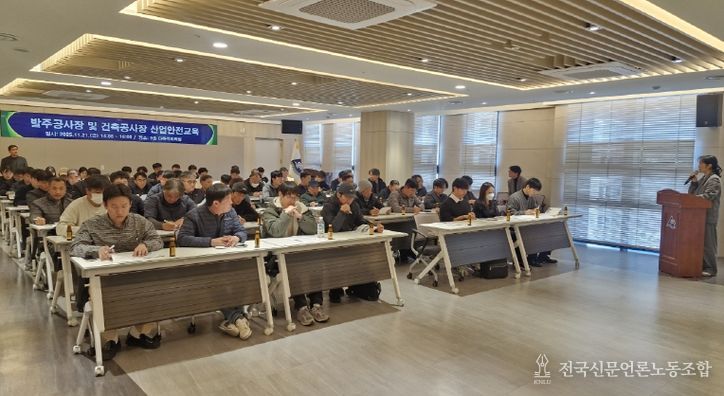 부산 동래구, 발주공사장 및 건축공사장 근로자 산업안전교육 실시