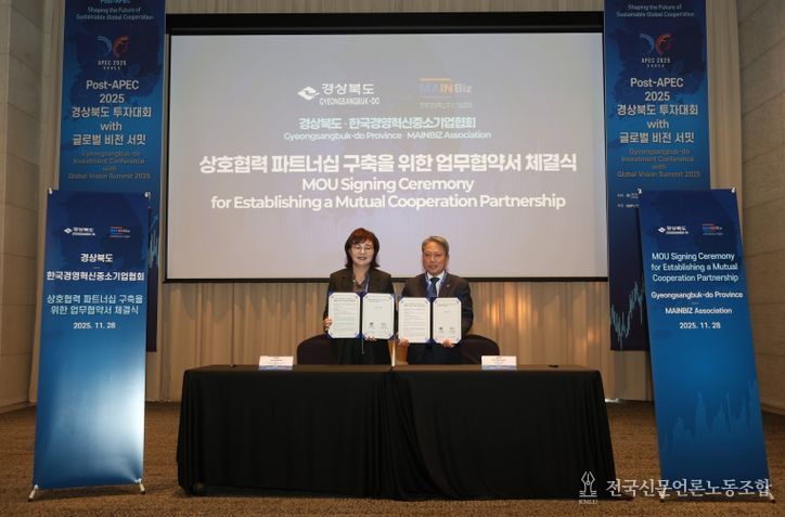 경북도-메인비즈협회 업무협약체결