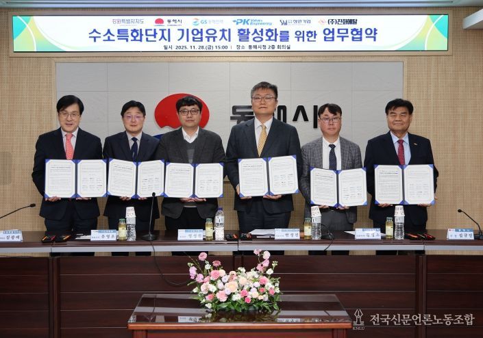 강원특별자치도, 수소특화단지 기업유치 활성화를 위한 업무협약