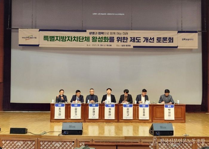 전북자치도, 특별지자체 실효성 확보 위한 3대 개편 방향 제시