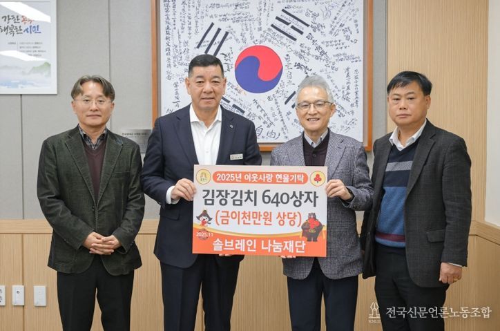 솔브레인 나눔재단 기탁