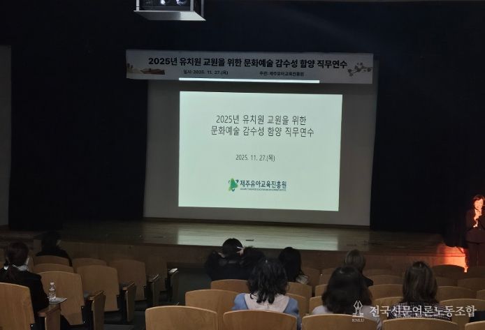 2025년 유치원 교원을 위한 문화예술 감수성 함양 직무연수