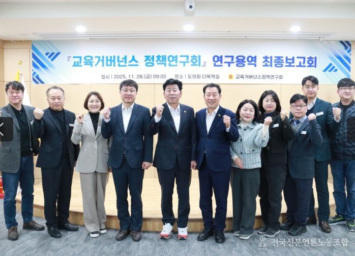 경북도의회 「교육거버넌스정책연구회」최종보고회