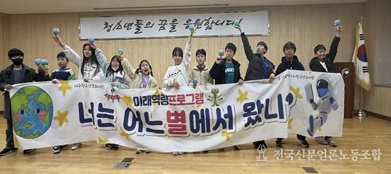 서구청소년문화의집, 별과 함께하는 미래역량 프로그램 성료