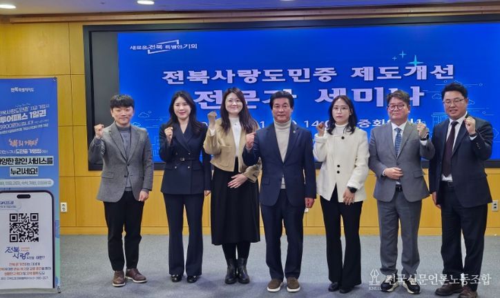 전북사랑도민증 제도개선을 위한 전문가 세미나 개최