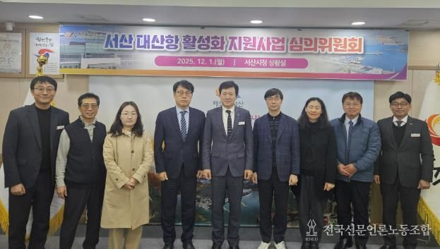 지난 12월 1일 시청 상황실에서 열린 대산항 활성화 지원사업 심의위원회