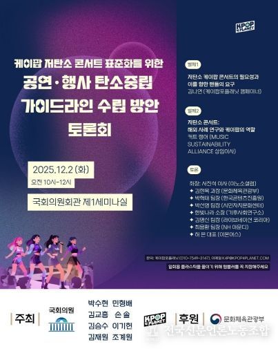 케이팝토론회 포스터