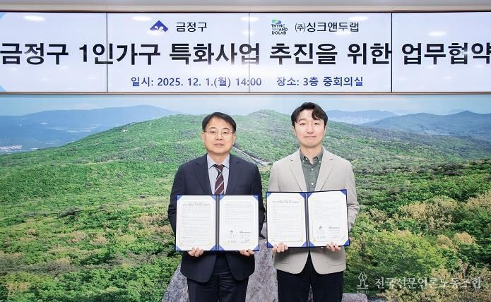 부산 금정구, 1인가구 특화사업 '슬기로운 1인 생활' 본격 추진