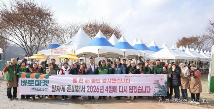 공주시, ‘2025 바로마켓 백제금강점’ 성료