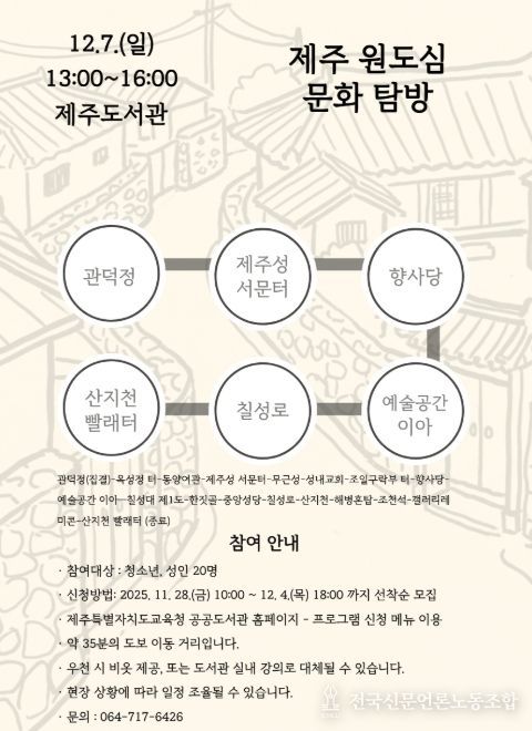 ‘제주 원도심 문화 탐방’ 프로그램 포스터