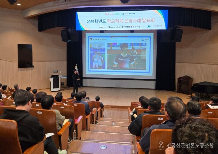 2025학년도 학교체육 운영사례 발표회