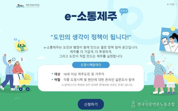 e-소통제주 메인화면