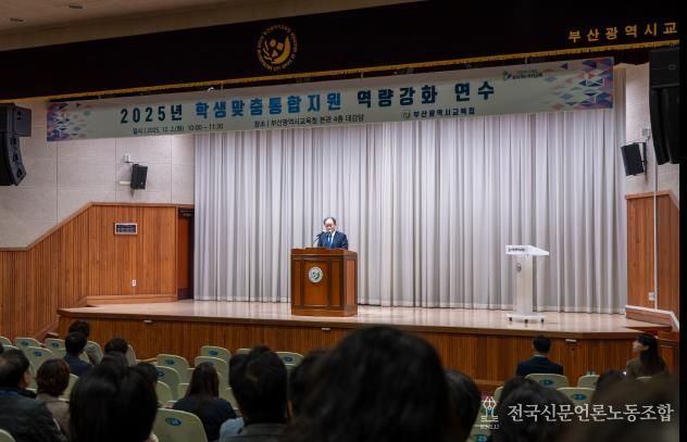 부산교육청, 전 직원 대상 학생맞춤통합지원 역량 강화 연수