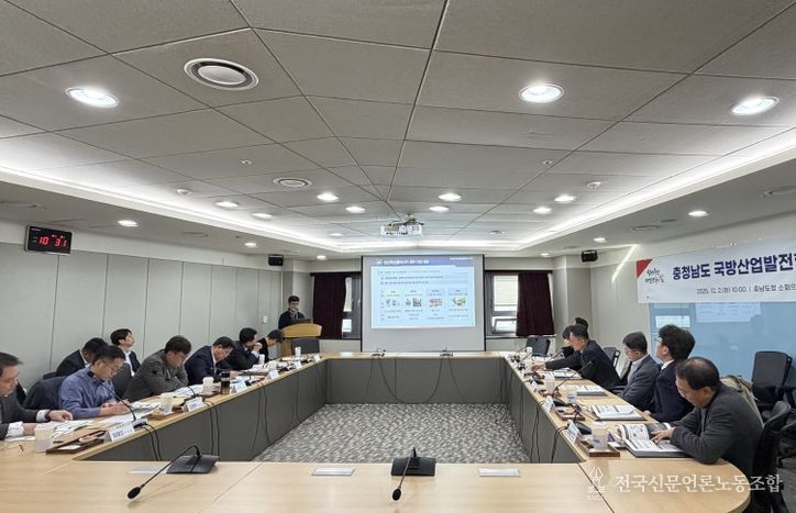 ‘제2차 충남 국방산업발전협의회’