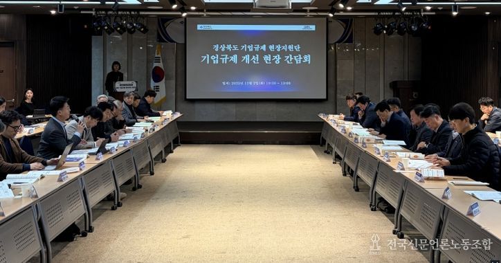 영주 소재 기업들과 기업규제 개선 간담회