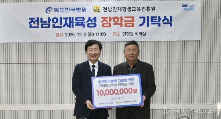 전남인재육성 장학금 기탁식 사진