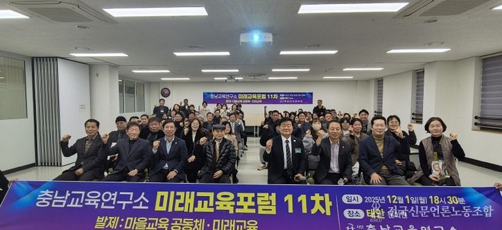 충남교육연구소, 태안에서 ‘마을교육 공동체와 미래학교’ 미래교육포럼 개최