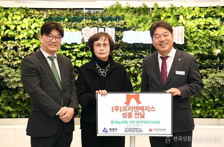 롯데백화점 동래점・(주)프리앤메지스, 동래구에 2년 연속 성품 전달