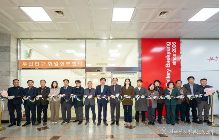 부산진구 취업정보센터 새단장 개소식 개최