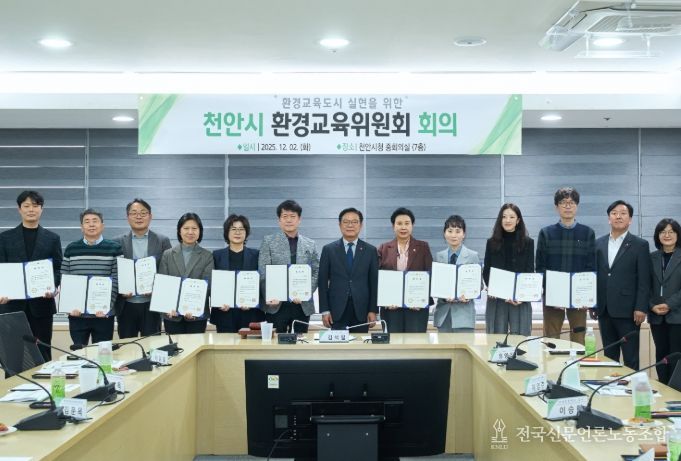 천안시, 제1기 환경교육위원회 위촉