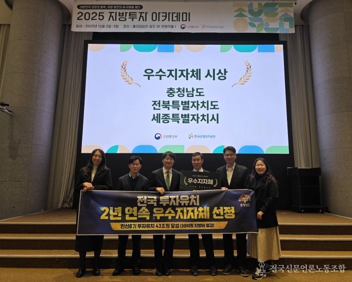 충남도, 투자유치 2년 연속 ‘우수’