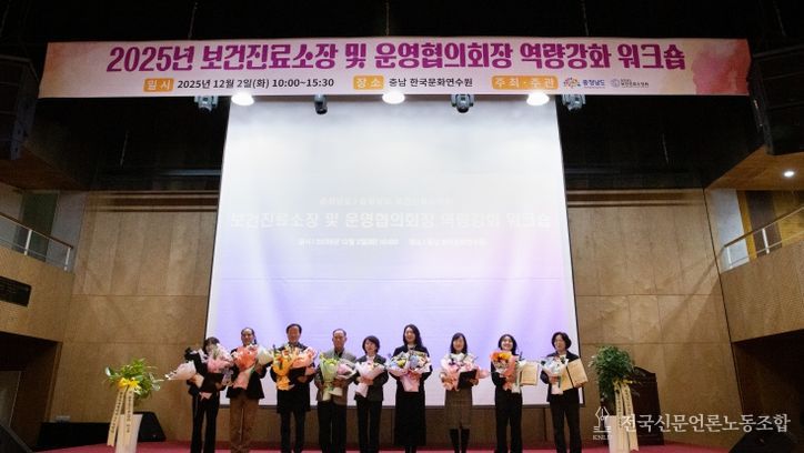 보건진료소장 및 운영협의회장 대상 실무중심 역량강화 연수