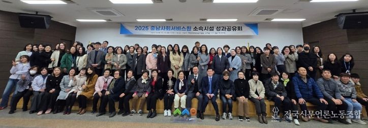 충남사회서비스원_소속 시설 성과공유회