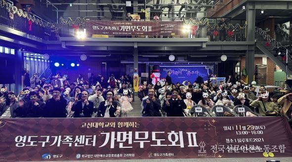 영도구 가족센터 제16회 감사콘서트 개최