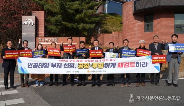 전북특별자치도의회, 한국연구재단 항의 방문 “인공태양 부지선정 전면 재검토하라”